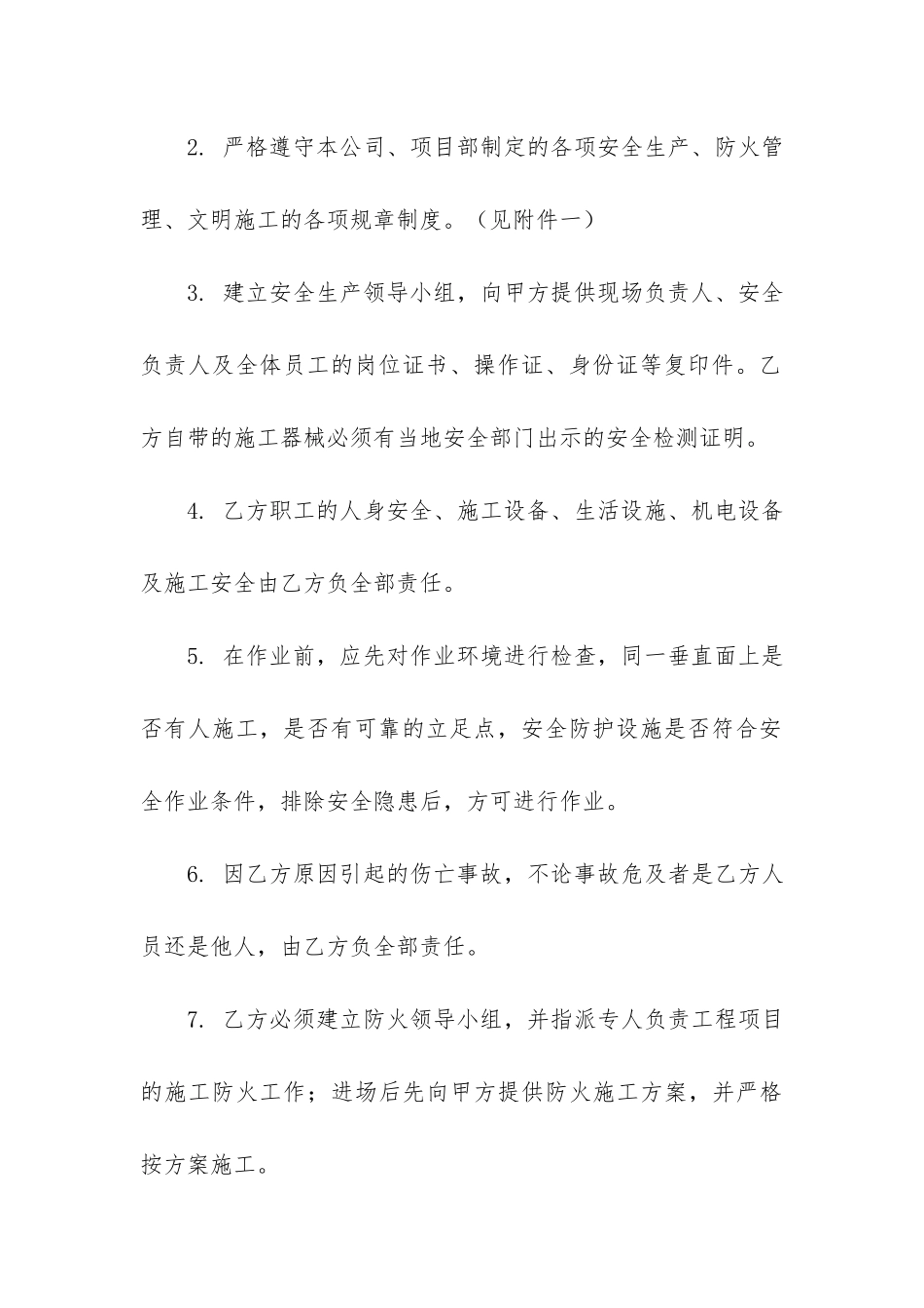 安全合同6篇-合同中的安全条款_第3页