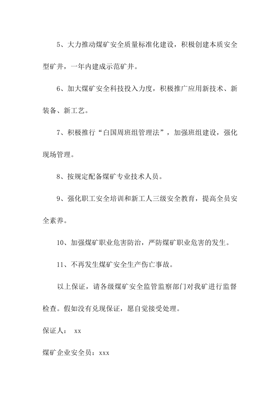 安全员保证书_第2页