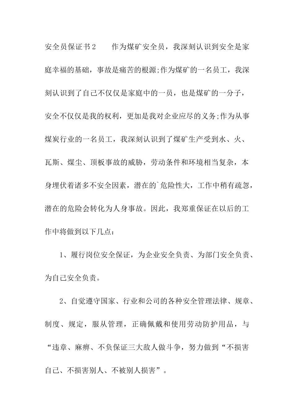 安全员保证书_第3页