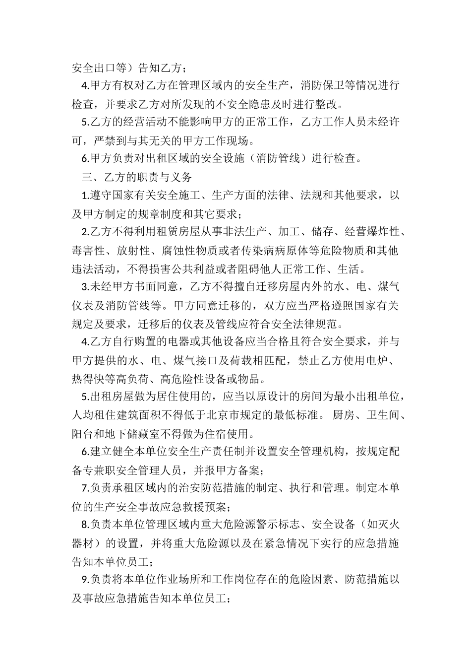 安全合同汇总六篇_第2页