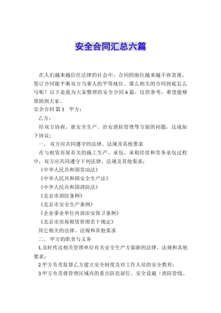 安全合同汇总六篇