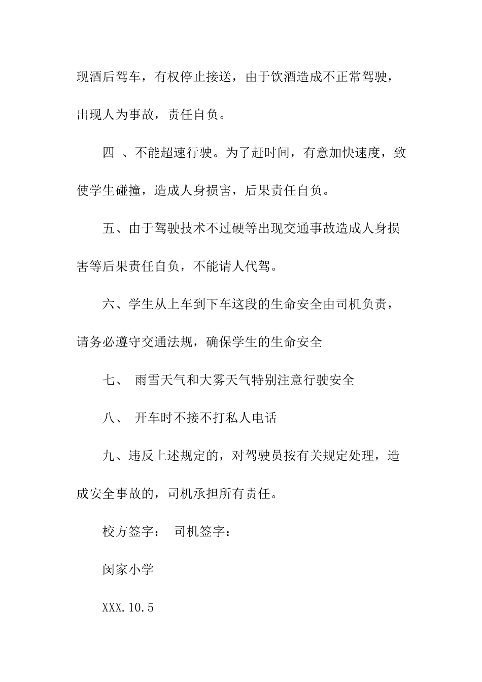 安全员安全责任书_第2页