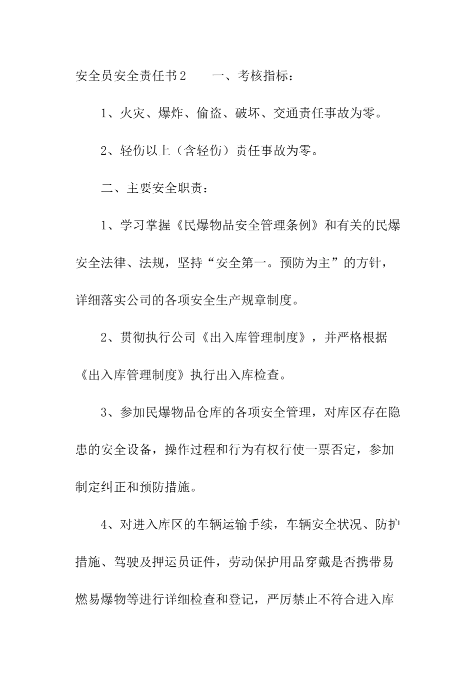 安全员安全责任书_第3页