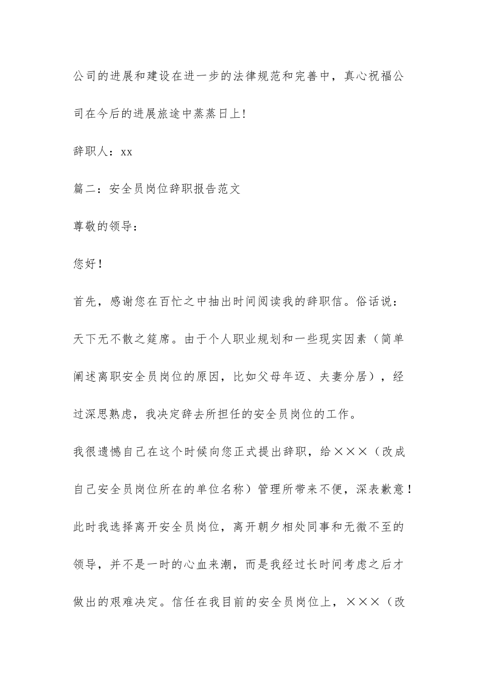 安全员岗位辞职报告-_第2页