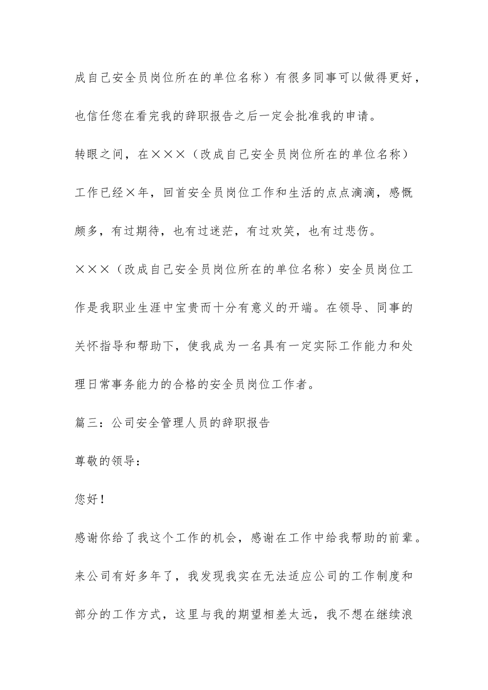 安全员岗位辞职报告-_第3页
