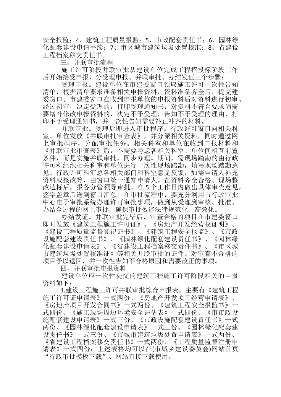 安全员个人申报材料范文精选3篇_第2页