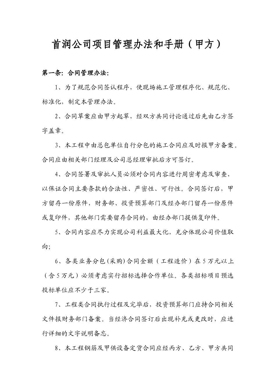 首润公司项目管理办法和手册(甲方)_第1页