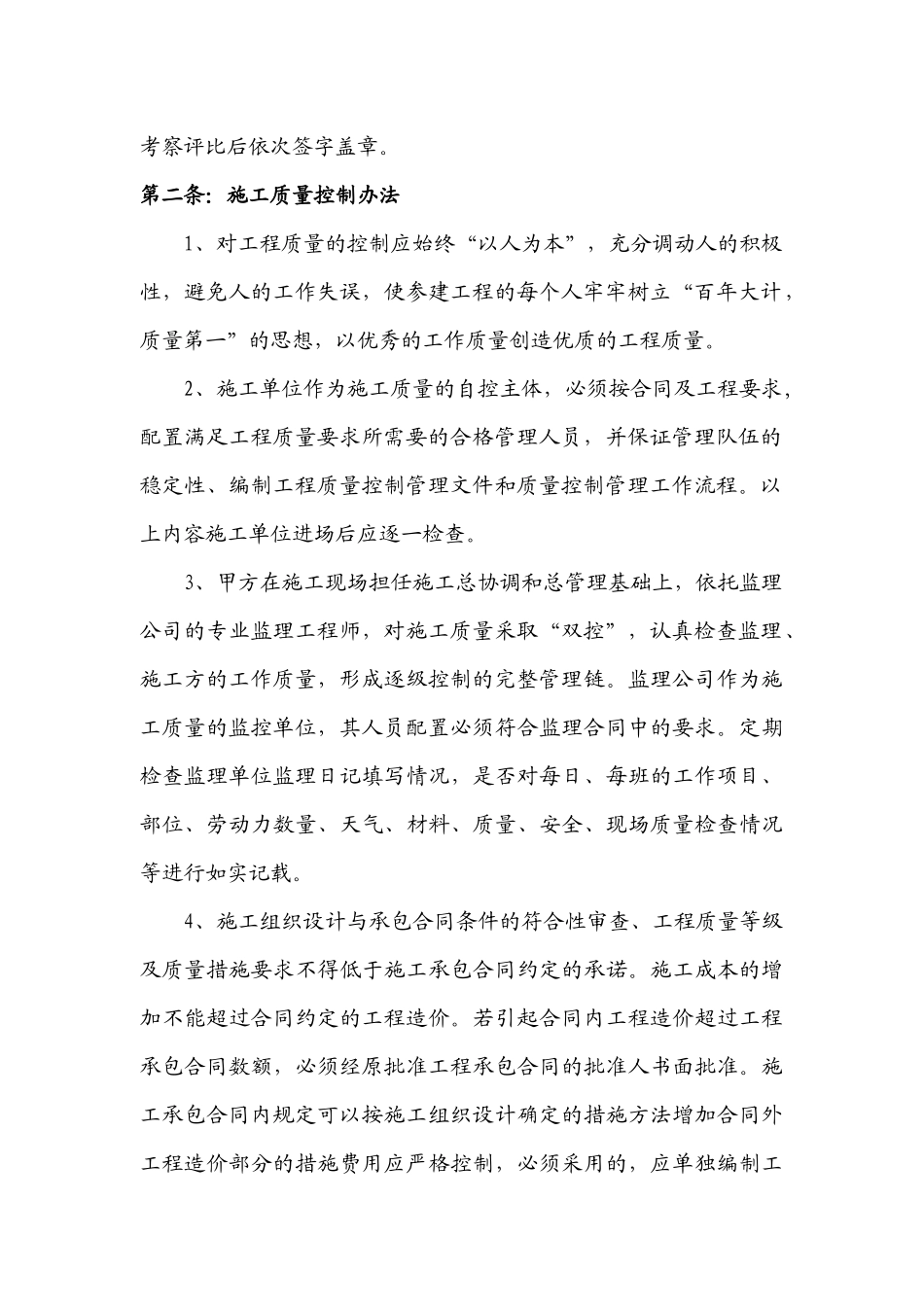 首润公司项目管理办法和手册(甲方)_第2页