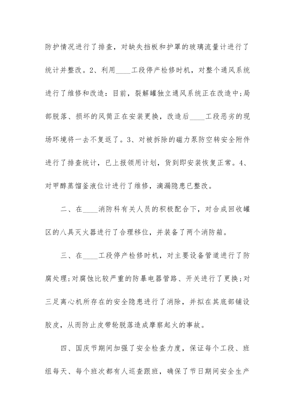 安全员工作个人总结7篇_第2页