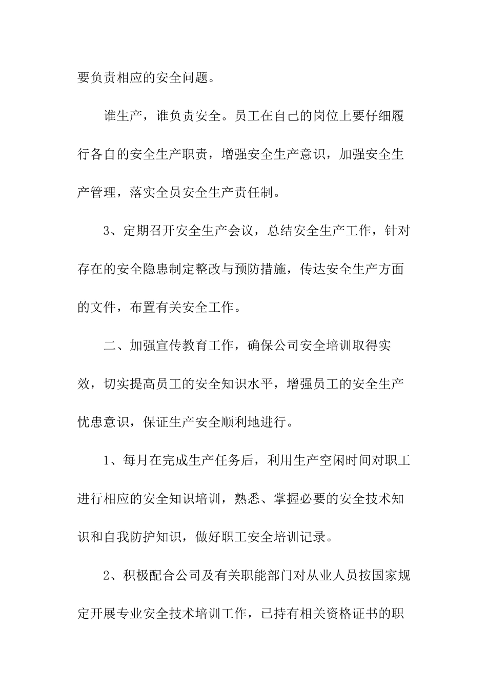 安全员年度工作计划_第2页