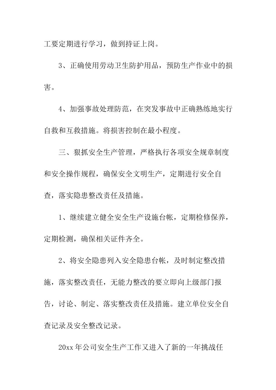 安全员年度工作计划_第3页