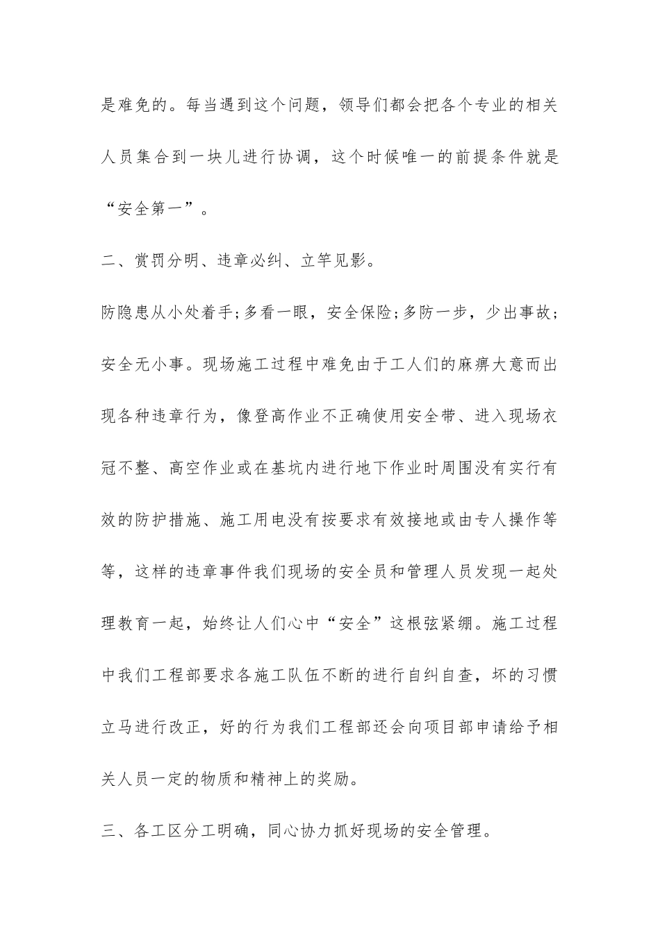 安全员安全工作年终总结-_第2页