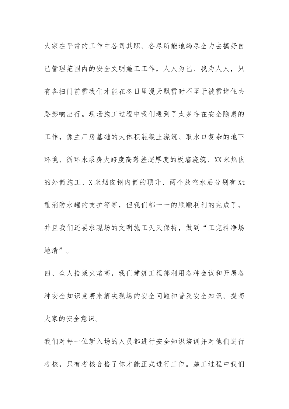 安全员安全工作年终总结-_第3页