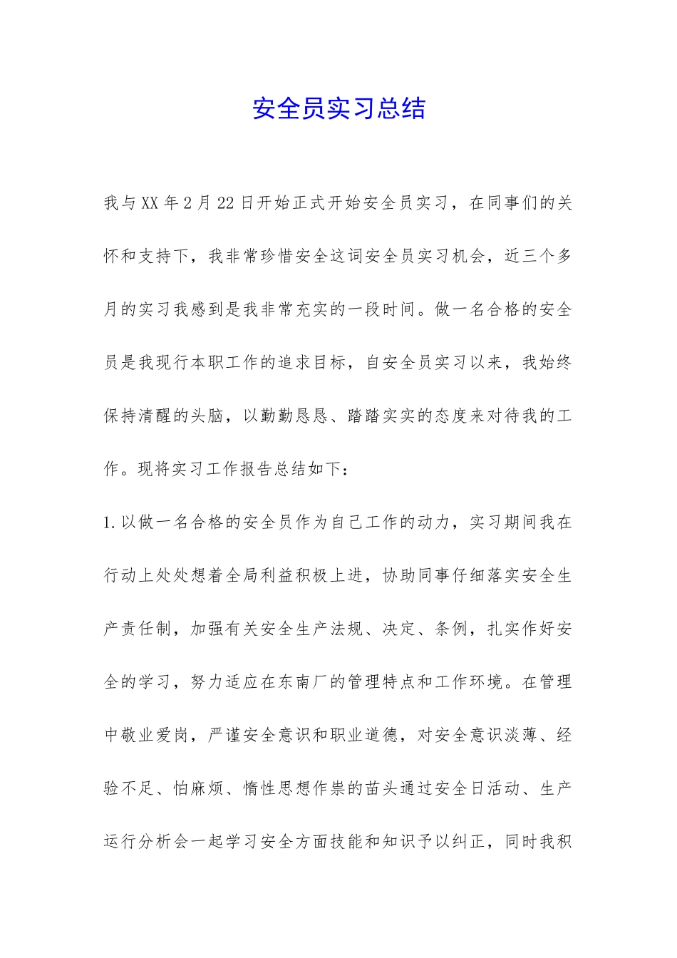 安全员实习总结-_第1页