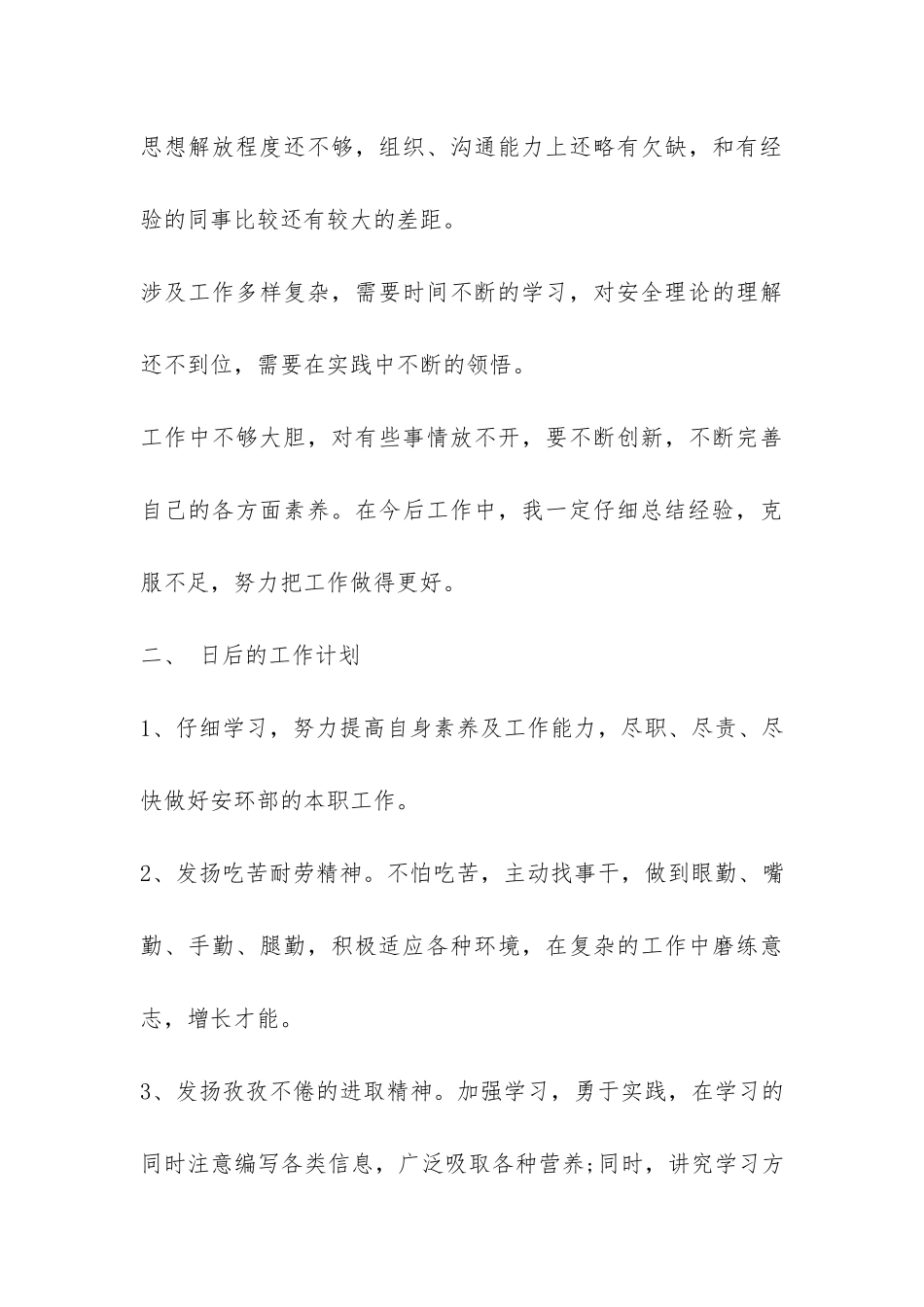 安全员实习总结-_第3页