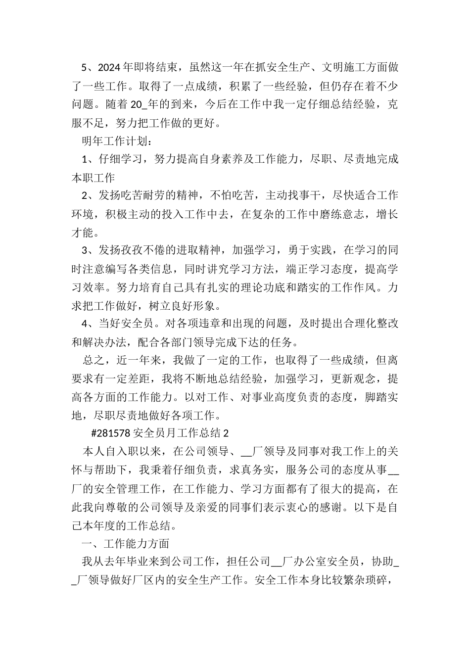 安全员月工作总结6篇_第2页