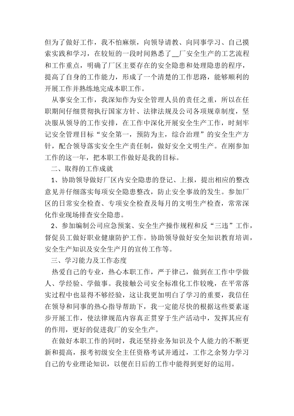 安全员月工作总结6篇_第3页