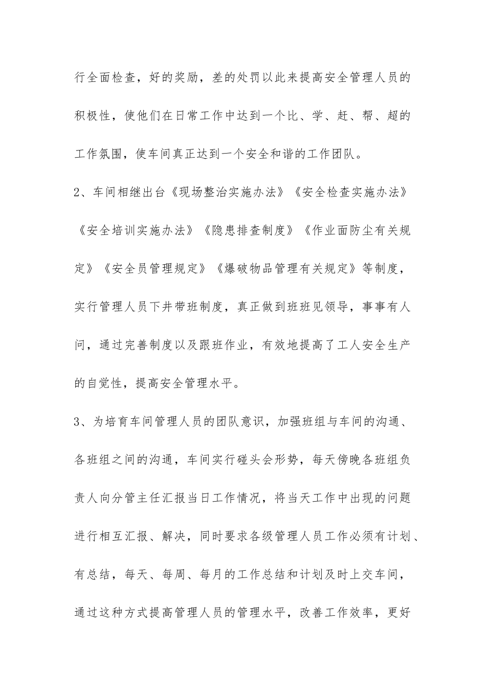 安全员的个人工作总结-_第2页