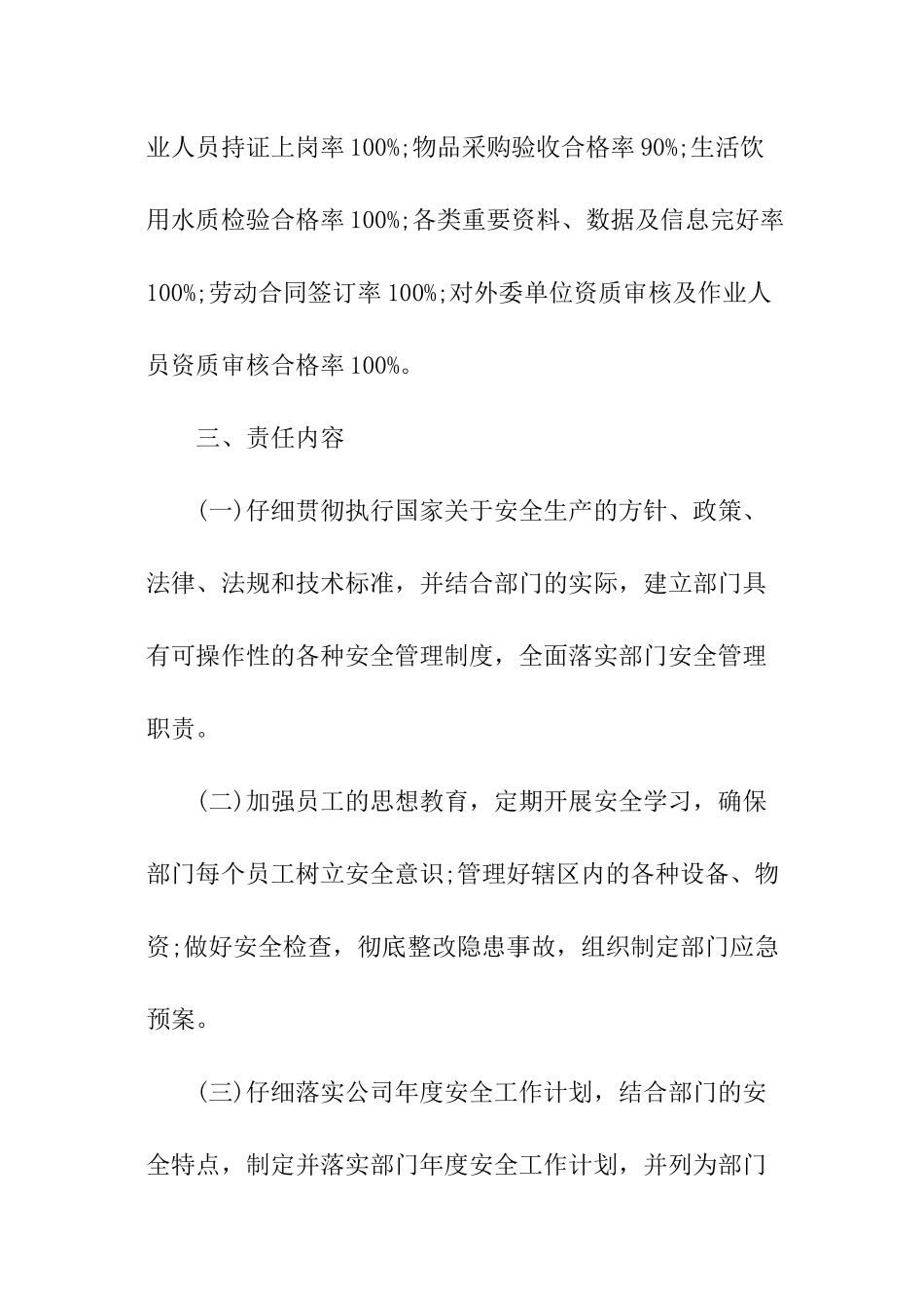 安全员目标责任书_第2页