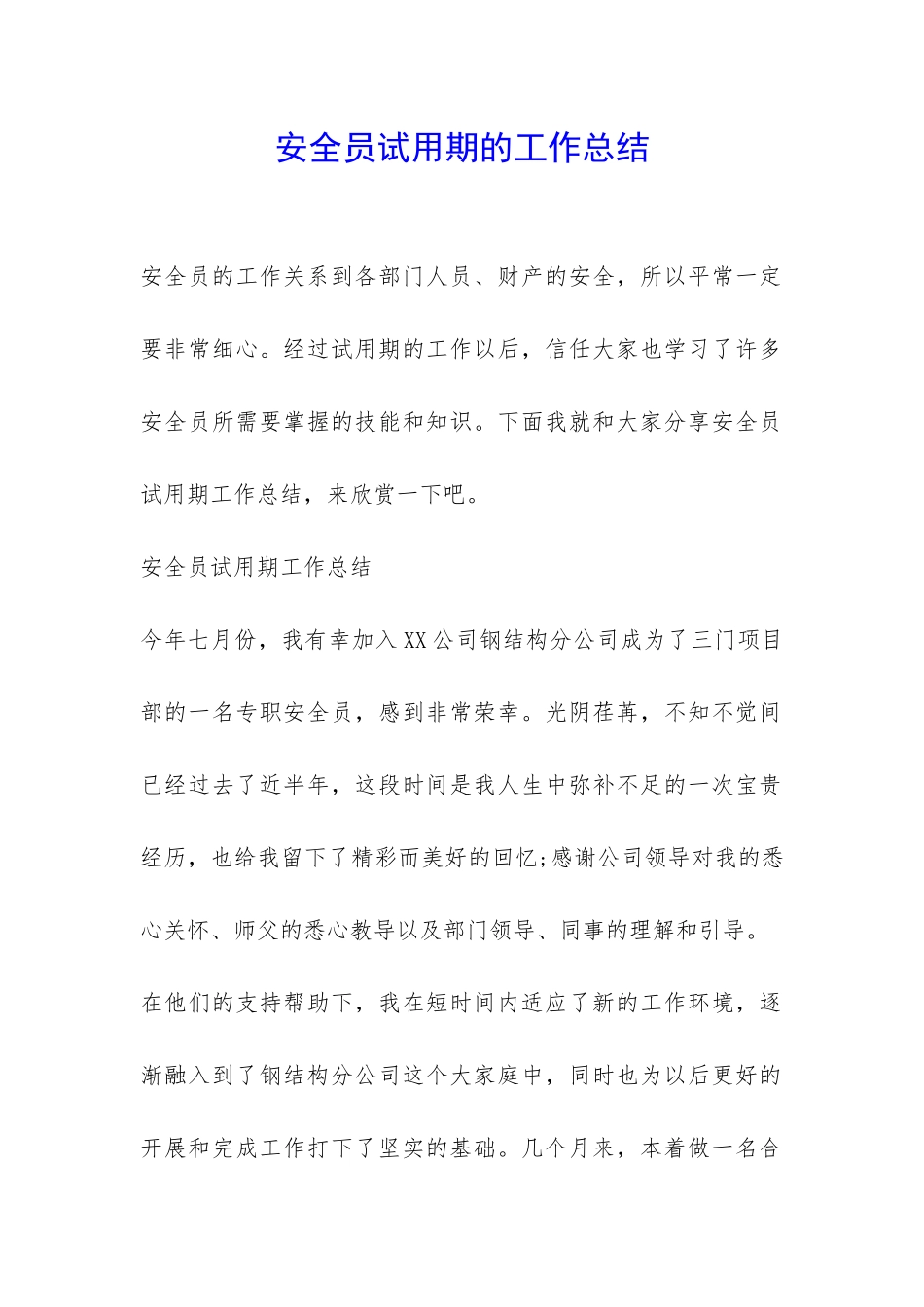 安全员试用期的工作总结-_第1页