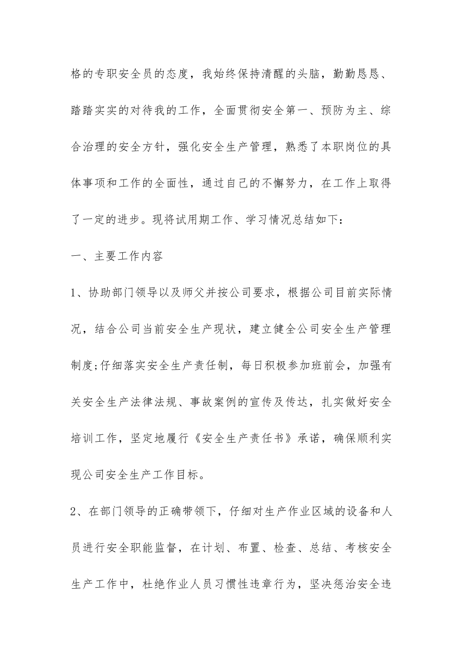 安全员试用期的工作总结-_第2页