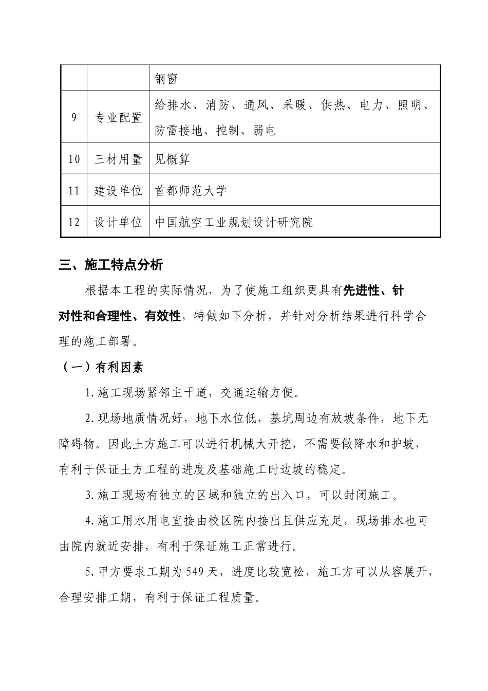 首师大施工组织设计_第3页