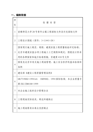 首师大施工组织设计