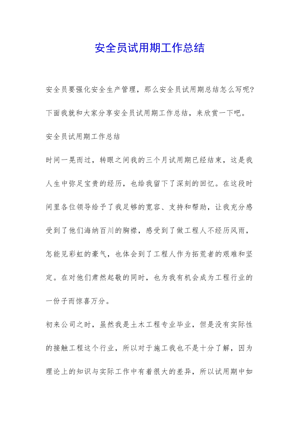 安全员试用期工作总结-_第1页