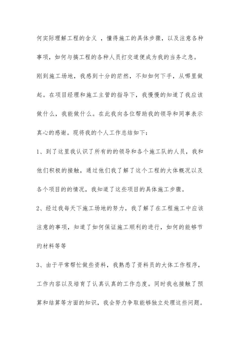 安全员试用期工作总结-_第2页