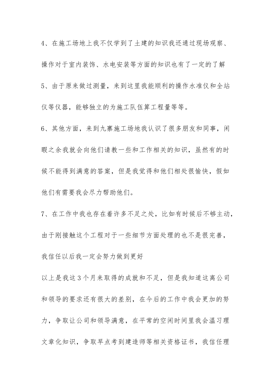 安全员试用期工作总结-_第3页