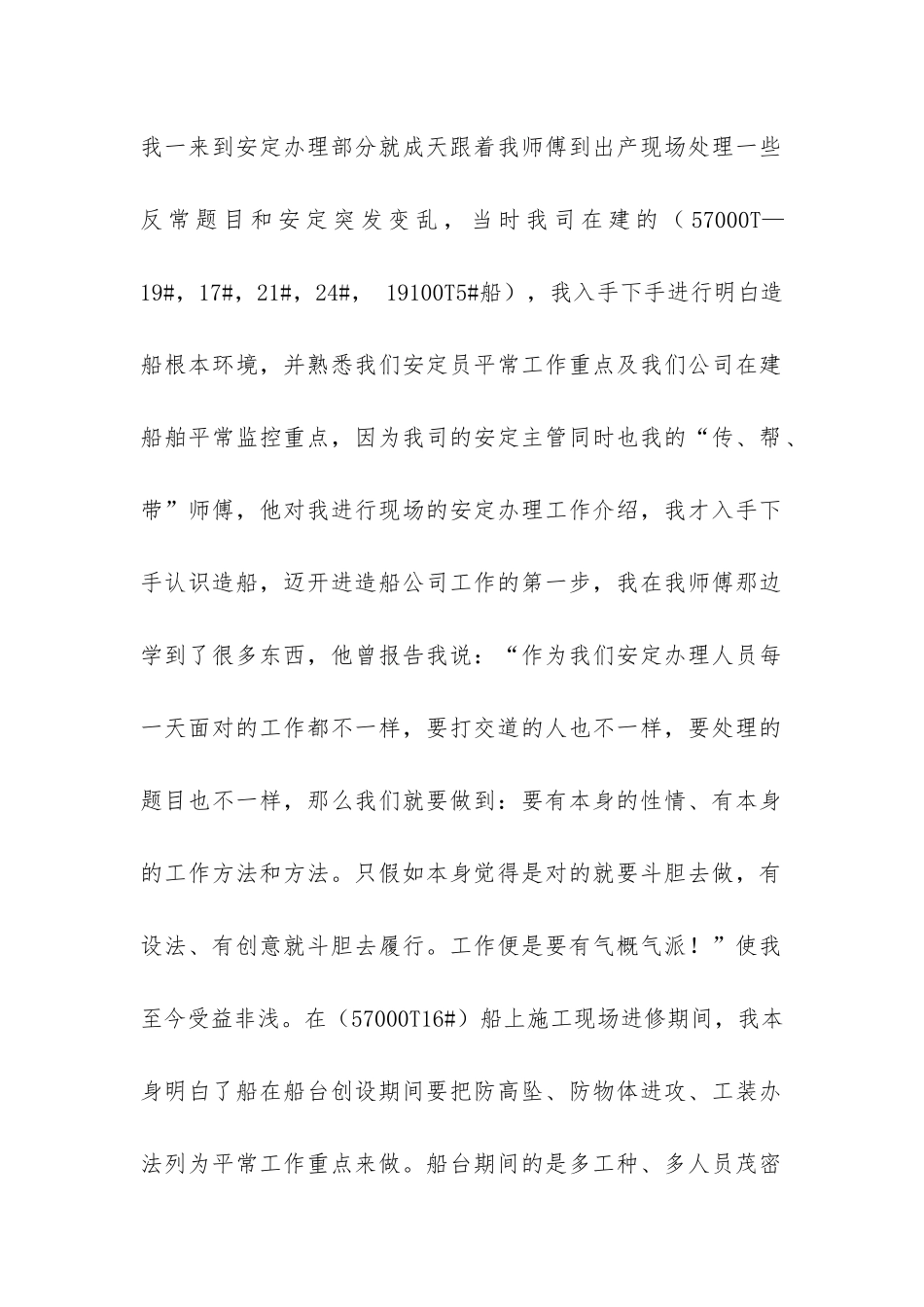 安全员的个人年终总结-_第2页