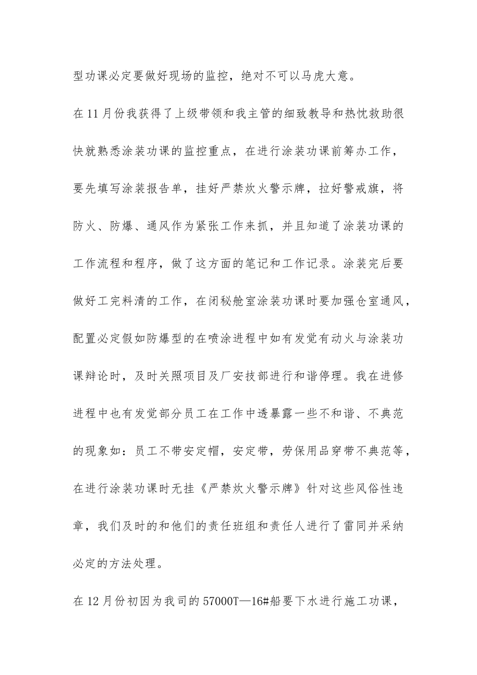 安全员的个人年终总结-_第3页