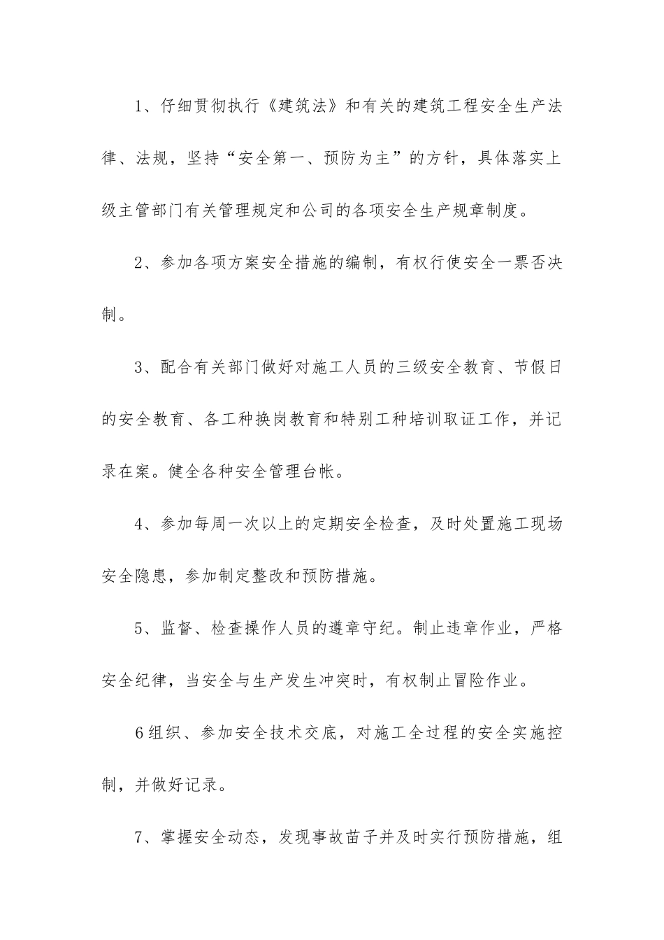 安全员聘用合同_第2页