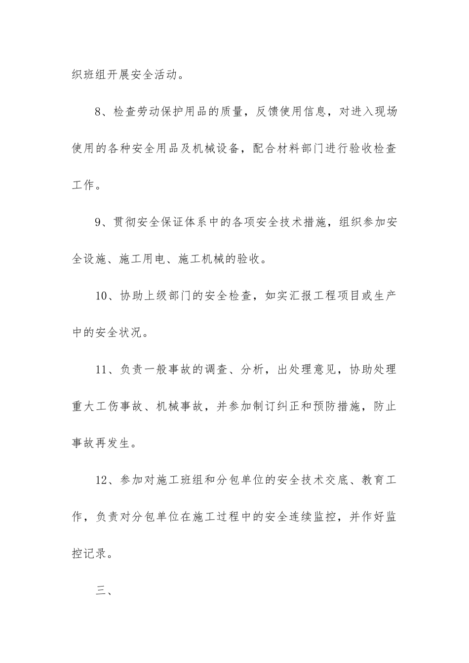 安全员聘用合同_第3页