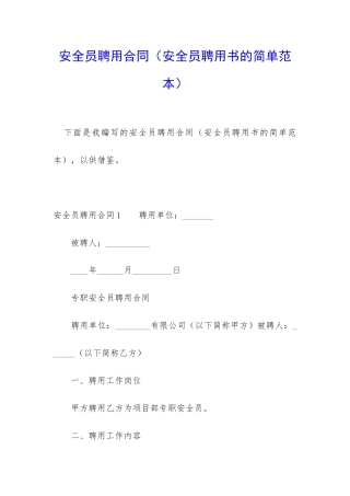 安全员聘用合同