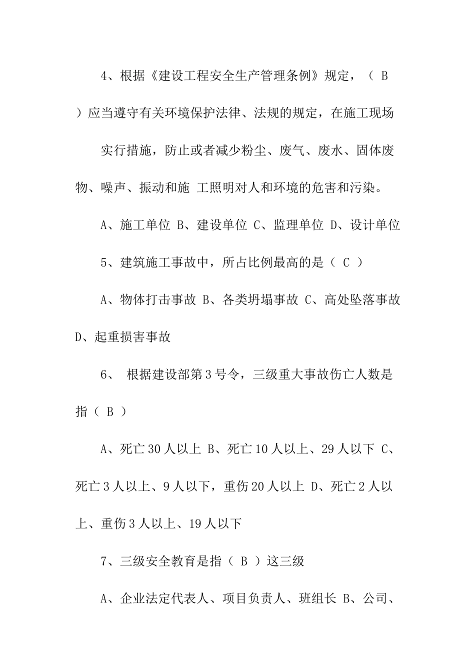 安全员资格考试题_第2页