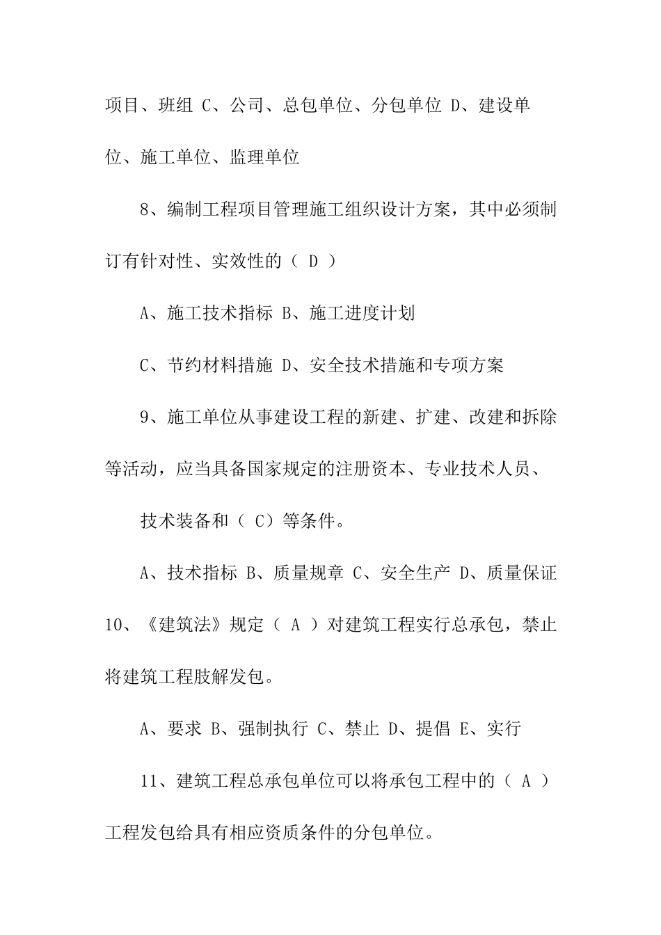 安全员资格考试题_第3页