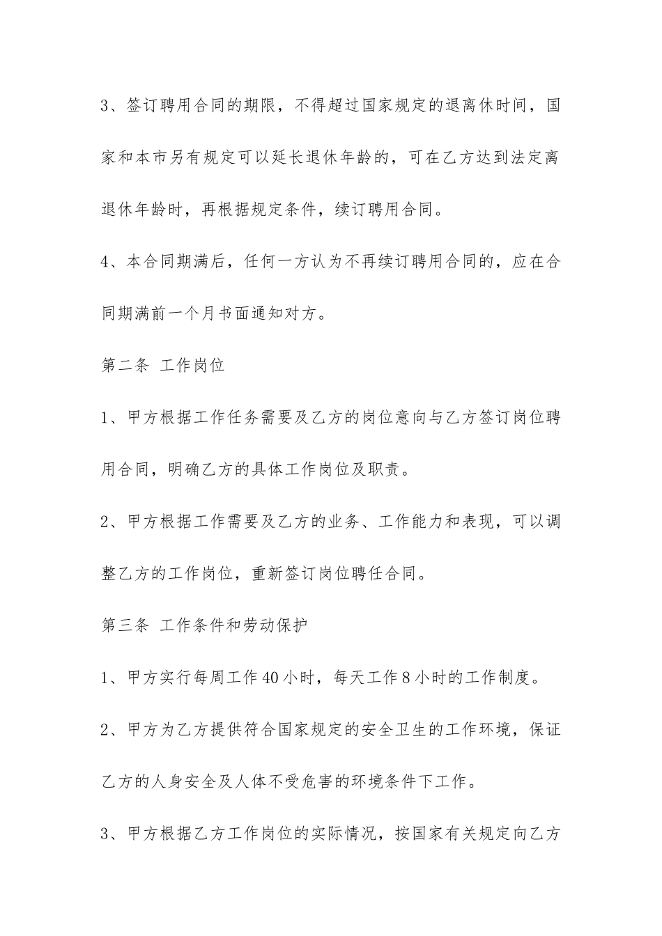 安全员聘用合同-_第2页