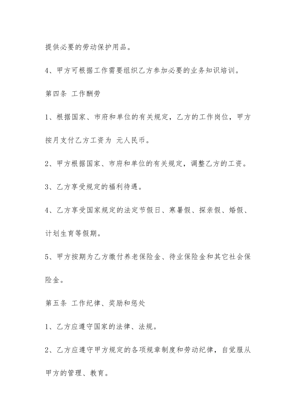 安全员聘用合同-_第3页