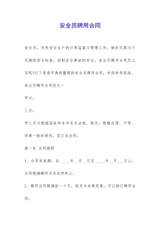 安全员聘用合同-