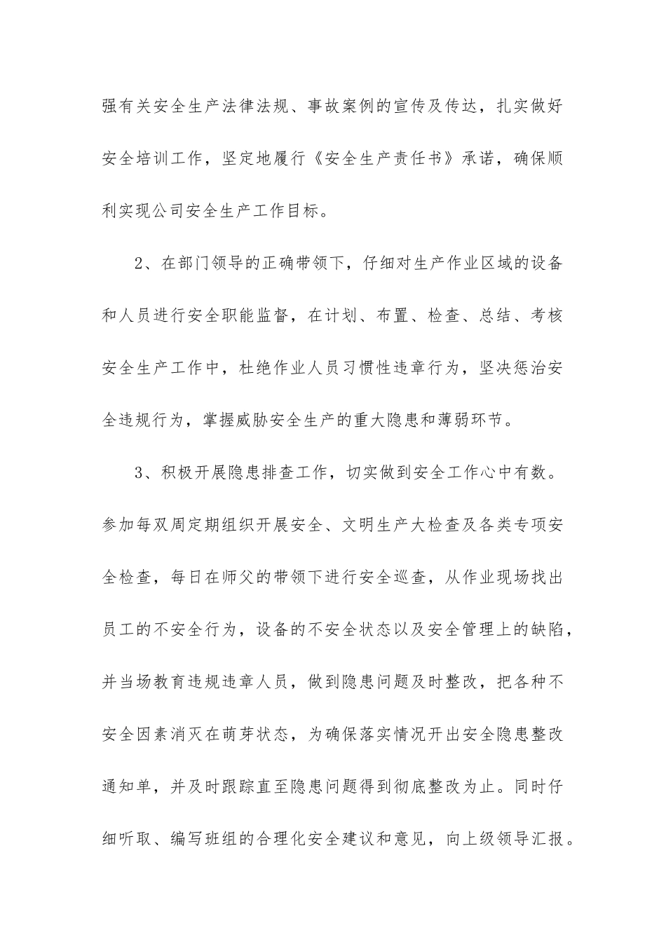 安全员试用期转正工作总结_第2页