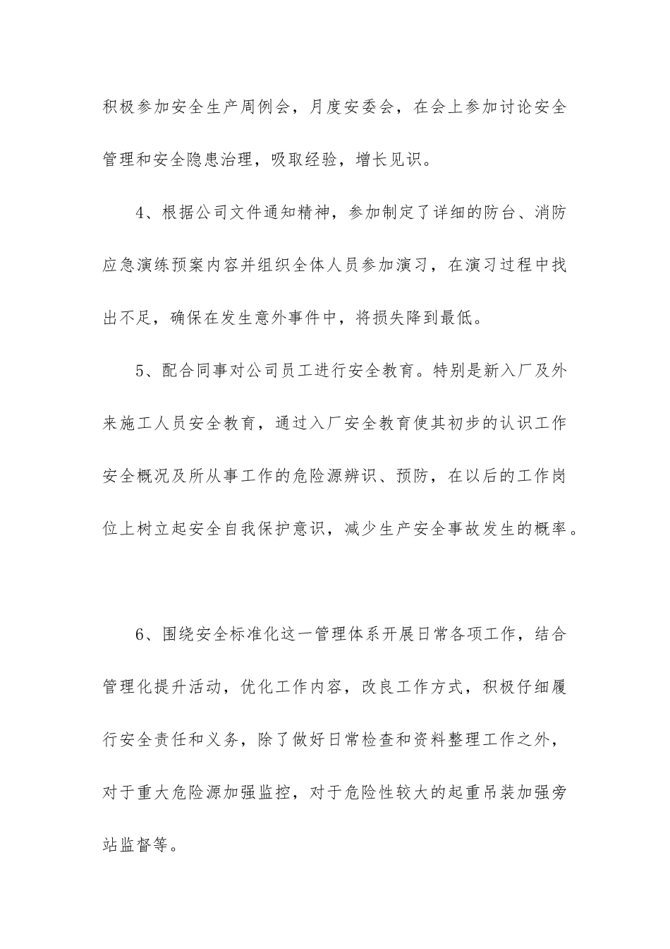 安全员试用期转正工作总结_第3页