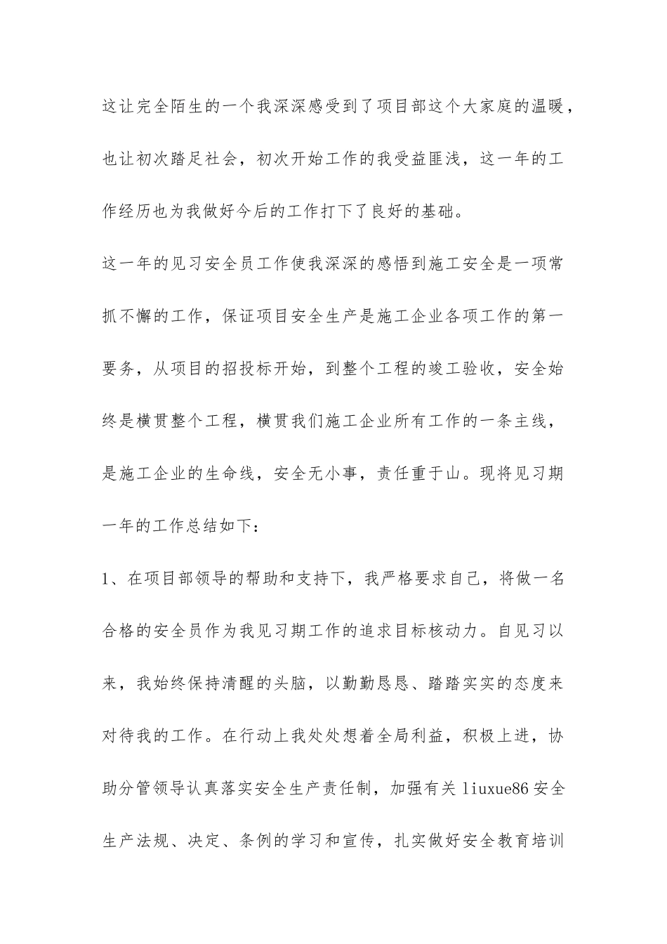 安全员试用期被考核个人总结-_第2页