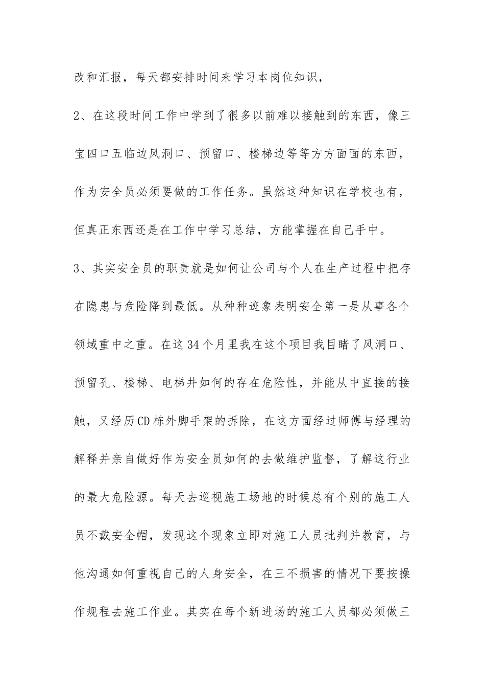 安全员试用期自我工作总结报告-_第2页