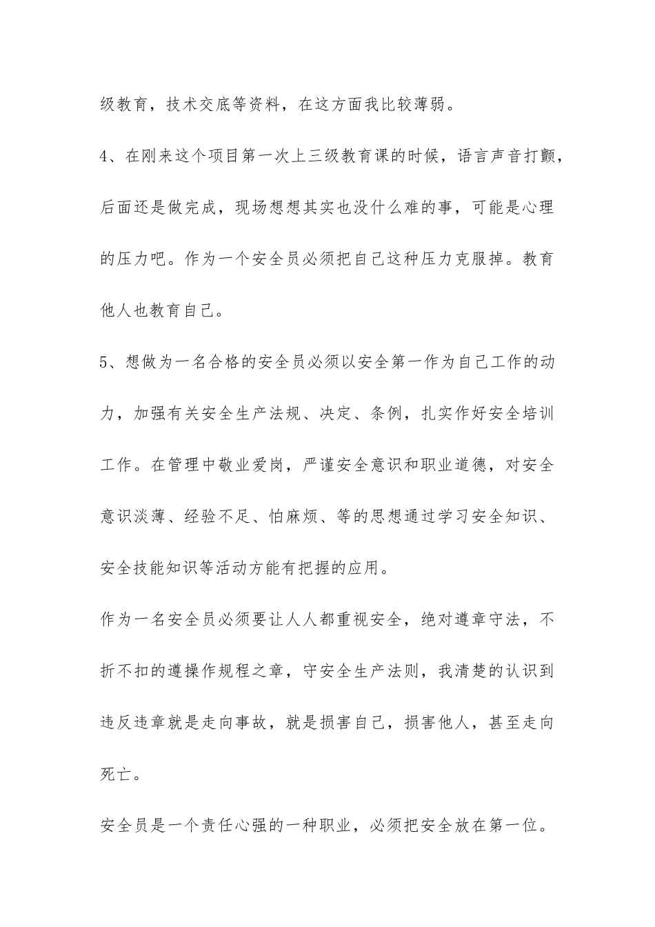 安全员试用期自我工作总结报告-_第3页