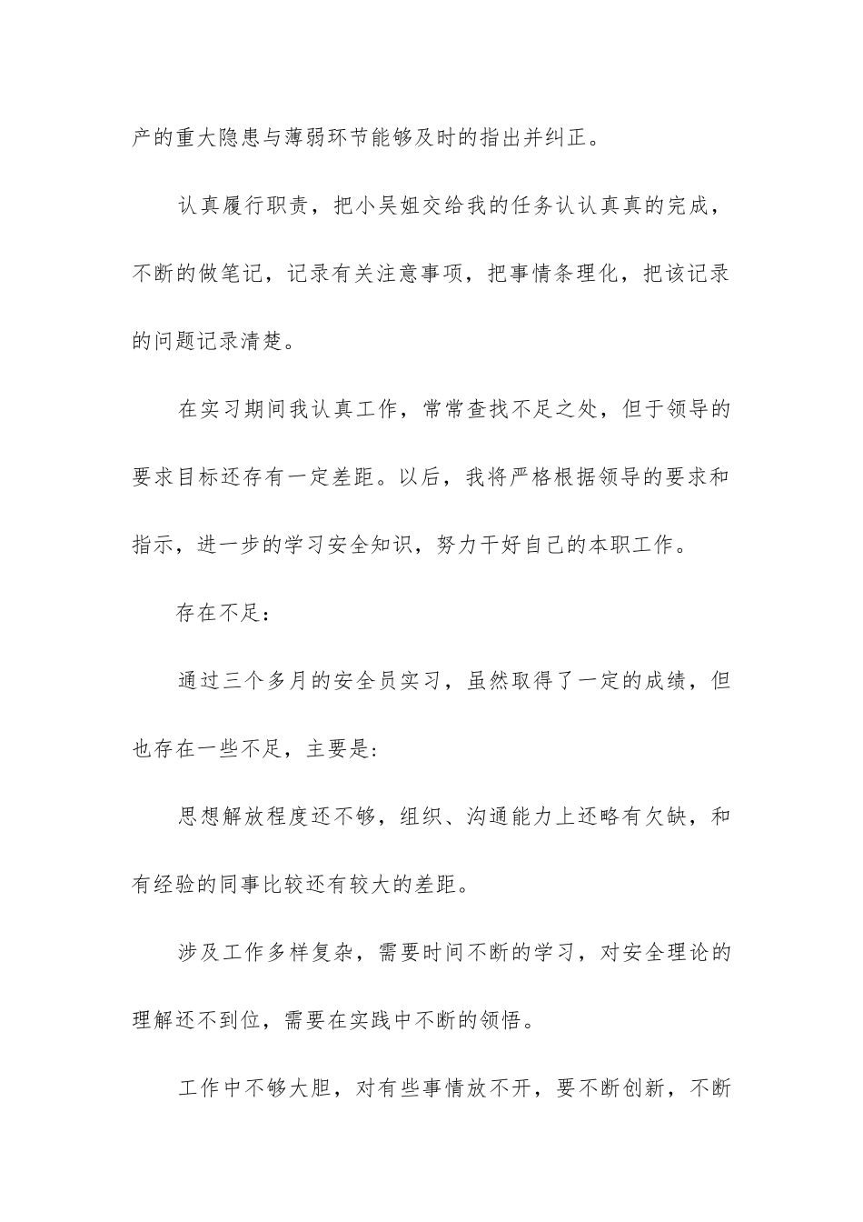 安全员转正工作总结_第2页