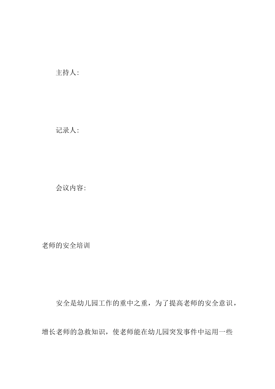 安全培训会议记录_第2页