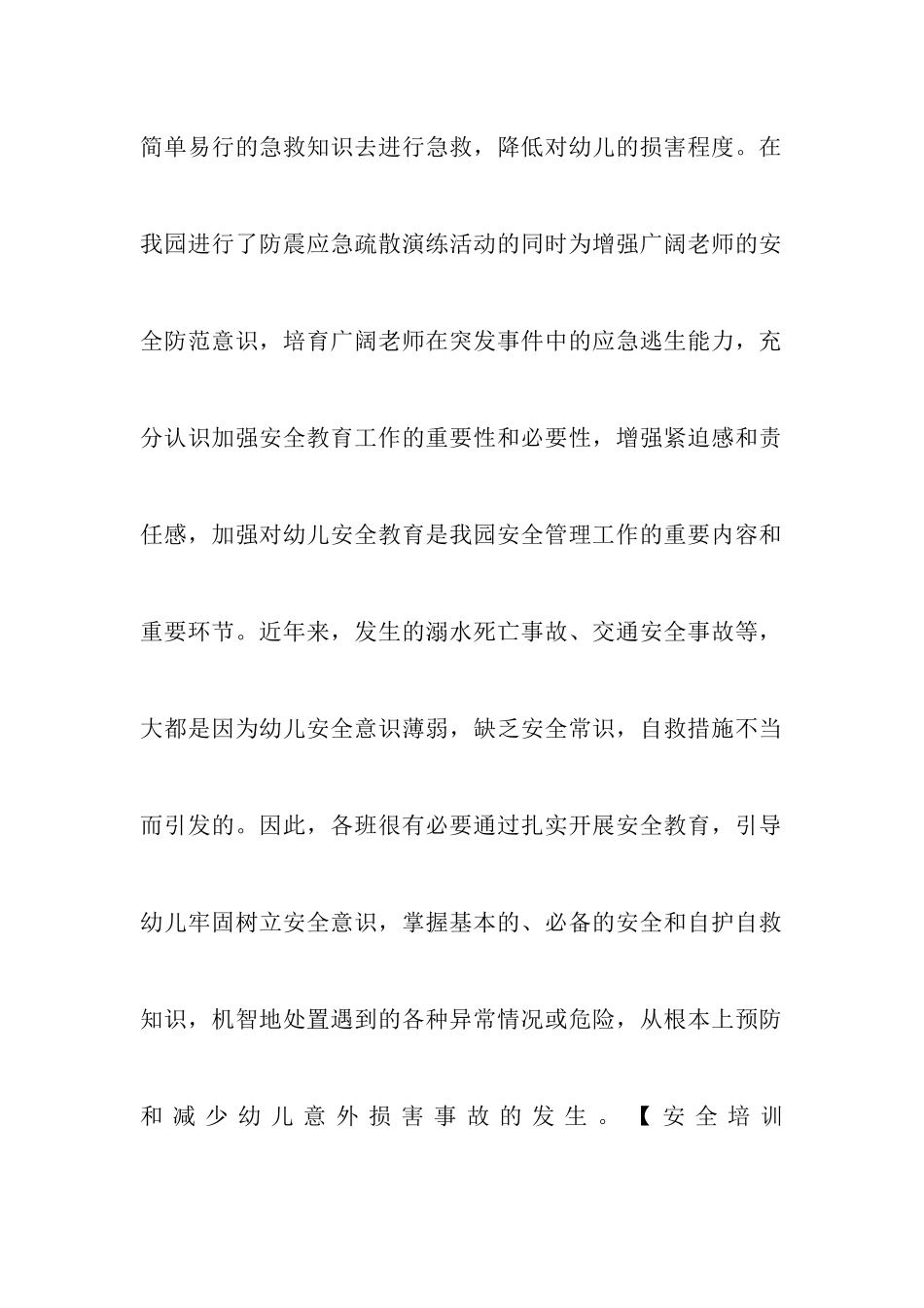 安全培训会议记录_第3页