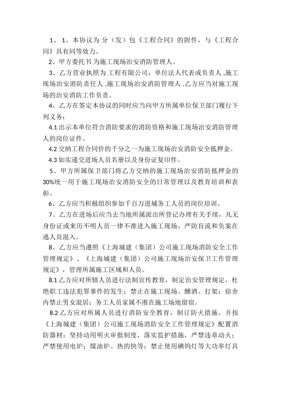 安全培训协议书范本(合集)-协议书-_第3页