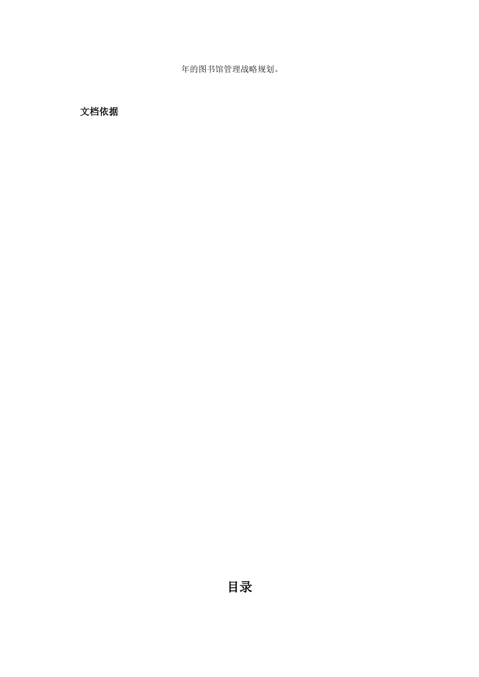 首师大图书馆管理战略规划_第3页